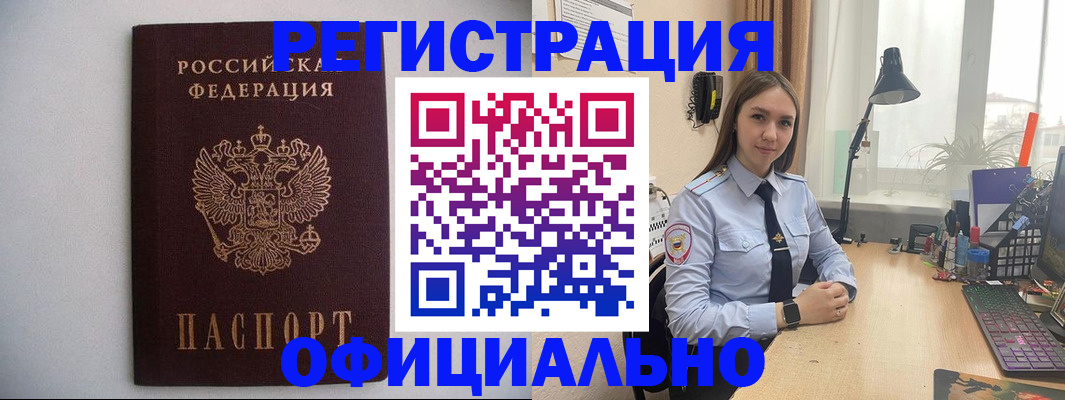 прописка штамп в Дальнегорске
