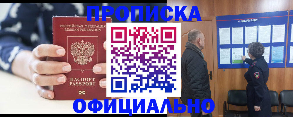 купить прописку в Дальнегорске
