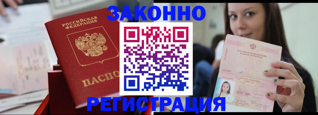 прописка иностранных граждан в Дальнегорске
