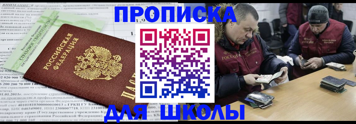 прописка штамп в Дальнегорске