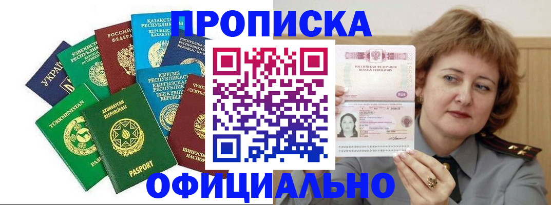 временная регистрация недорого в Дальнегорске